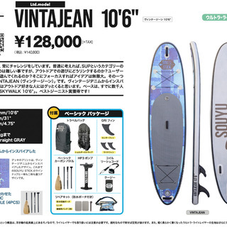SOUYU STICKインフレータブルSUP一式（新品）