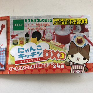 にゃんこキッチンDX3 (No.1)