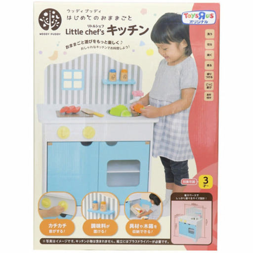 はじめてのおままごと　リトルシェフキッチン