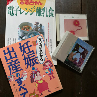 【はじめての妊婦さんを応援！】本2冊＋CD2本