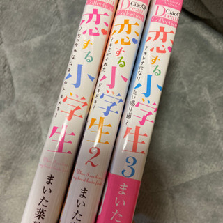 帯付き有り　恋する小学生　まいた菜穂先生　他　12歳の画像