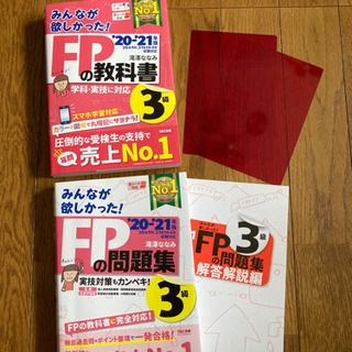 FP3級　教科書•問題集セットの画像