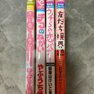 コミック　中古　ちゃおシリーズ　漫画セット　短編セットの画像
