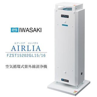 美品 【IWASAKI】岩崎電気『エアーリア コンパクト 15W...
