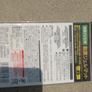 地震対策セット4点　ストッパージェルマットの画像