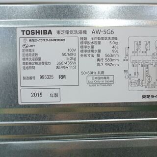 【愛品倶楽部 柏店】東芝 単身者向け5.0㎏洗濯機 2019年製。配送設置・リサイクル処分お受けできます。の画像