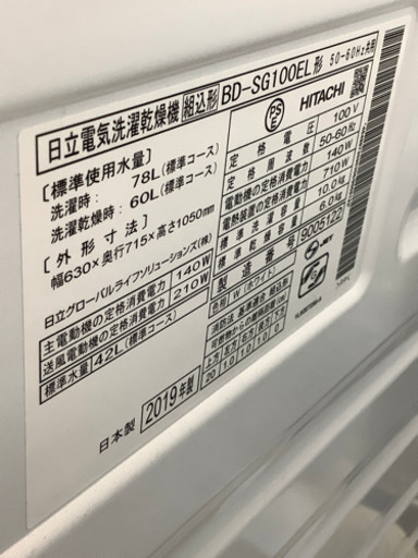 【トレファク摂津店】HITACHI【日立】ドラム式洗濯乾燥機〜入荷いたしました！！