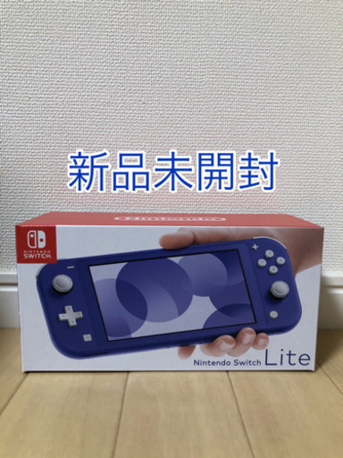 【新品未開封】Nintendo Switch Lite ブルー 任天堂スイッチ ライト