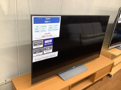 液晶テレビ SONY 55インチ KJ–55x8500D