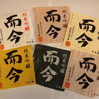 而今　日本酒ラベル　6枚セット