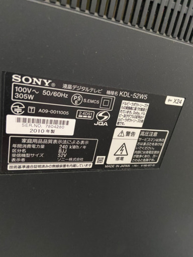 SONY 52型　液晶デジタルテレビ　リモコン付き