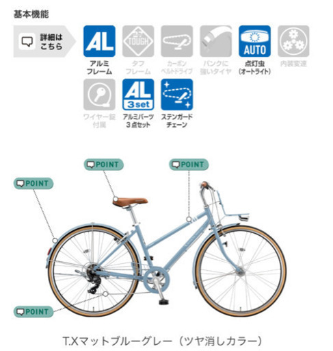 【ブリヂストン】オシャレ街乗り自転車