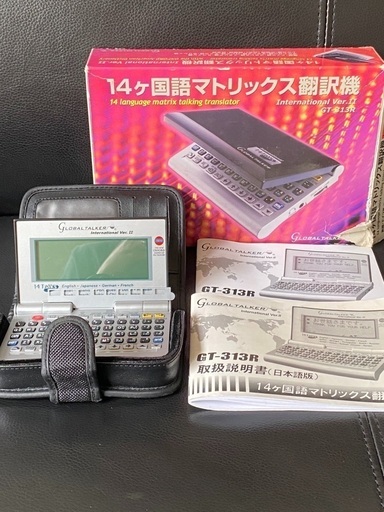 14ヶ国語翻訳機！ネイティブ音声付！