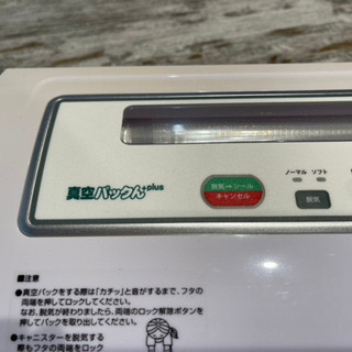 真空パックんの画像