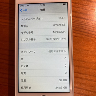 iPhone SE 第1世代の画像