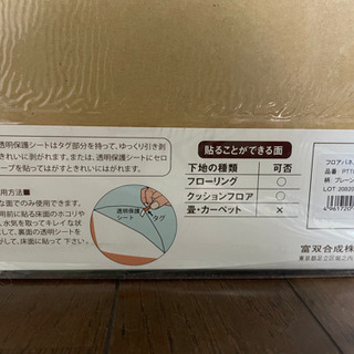 【受け渡し決定しました！】
🉐値下げ✨お手軽リフォームDIY🏠賃貸🆗貼ってはがせる‼️フロアパネル未使用品♫の画像
