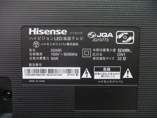 ハイビジョン液晶テレビ Wチューナー 2019年製 32V ハイセンス 32A50 薄型 軽量 32型 32インチ 札幌市東区 新道東店