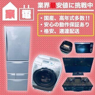 ✨送料・設置無料✨家電4️⃣点セット?業界最安値❗️新生活応援??