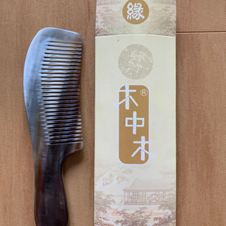 新品艶髪　美髪ケア用　水牛の角　櫛　くしお買い得