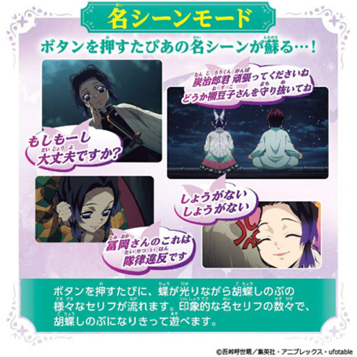 胡蝶しのぶ　日輪刀DX