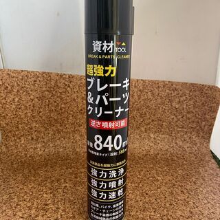 ブレーキパーツクリーナー