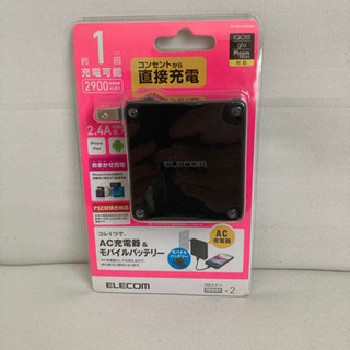 ELECOM AC充電器&モバイルバッテリー 一体型　DE-AC...