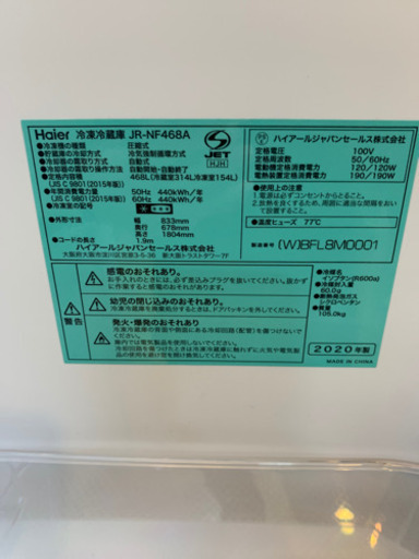 Haier 冷凍冷蔵庫 JR-NF468A 468L 2020年製  ハイアール 未使用
