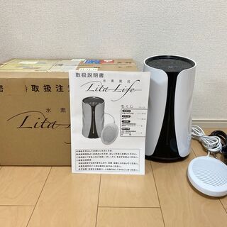 [直接取引] リタライフ Lita Life 水素風呂 ver1  中古 美品 クエン酸付き