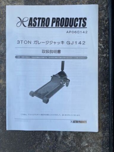 【好評につき残り3日】ガレージジャッキ　3TON　最大激安価格