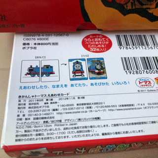 ✨美品✨　カルタ2種類　トーマス絵あわせカードの画像
