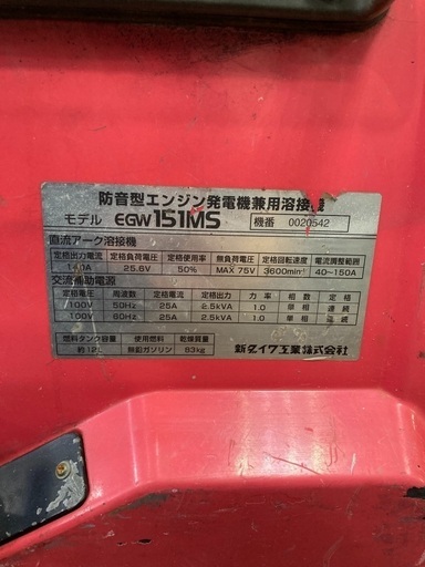新ダイワ EGW151MS 防音型エンジン発電機兼用溶接機　ジャンク