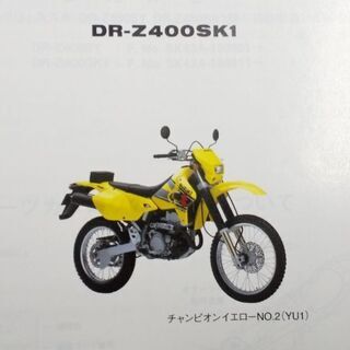 3000円🔯DRZ400S🔯パーツカタログ🔯の画像