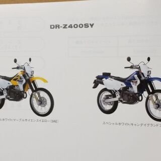 3000円🔯DRZ400S🔯パーツカタログ🔯の画像