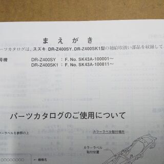 3000円🔯DRZ400S🔯パーツカタログ🔯の画像