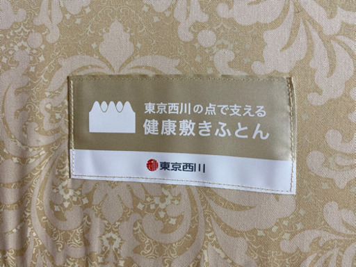 東京西川 ムアツ布団 健康敷き布団 シングル 90mm