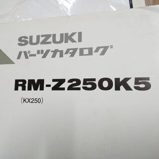 2000円✡️RM-Z250✡️パーツカタログ✡️コンペモデル✡️