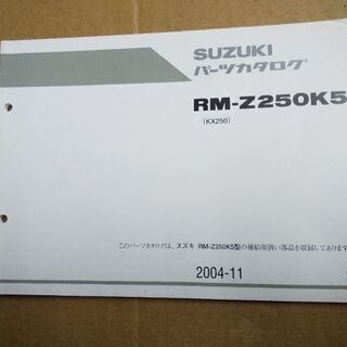 2000円✡️RM-Z250✡️パーツカタログ✡️コンペモデル✡️の画像