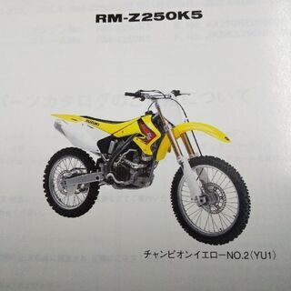 2000円✡️RM-Z250✡️パーツカタログ✡️コンペモデル✡️の画像