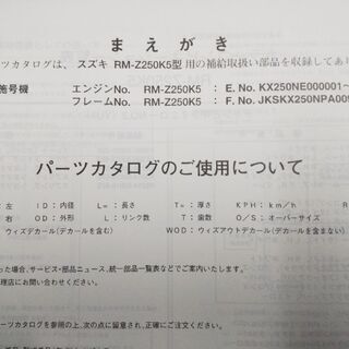 2000円✡️RM-Z250✡️パーツカタログ✡️コンペモデル✡️の画像