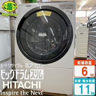 美品【 HITACHI 】日立 ビッグドラム 洗濯11.0kg/乾燥6.0kg ドラム式洗濯機 温水ナイアガラ洗浄 風アイロン BD-ST9800R