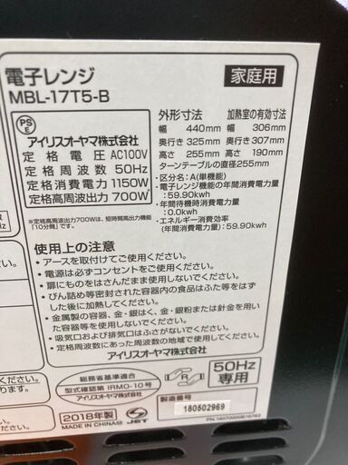 【美品】電子レンジ MBL-17T5 2018年 アイリスオーヤマ 小物家電 人気の黒