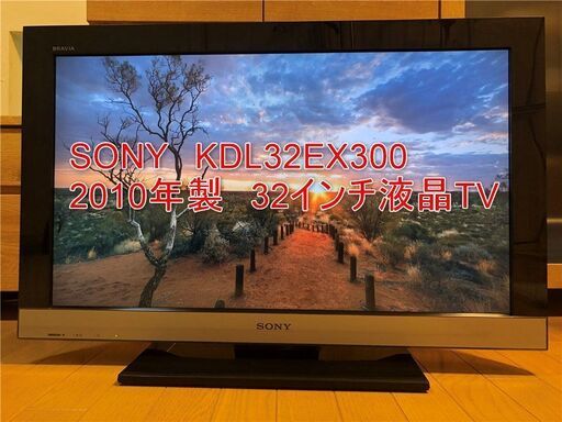 [売約済] SONY BRAVIA KDL-32EX300 32ｲﾝﾁ液晶ﾃﾚﾋﾞ 2010年製