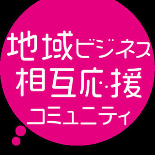 東京足立区【6/4開催】ひとり経営者さんのための雑談会