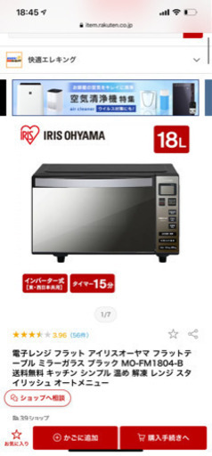 IRIS OHYAMA 電子レンジ