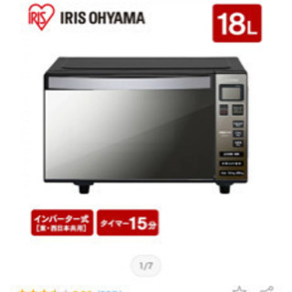 IRIS OHYAMA 電子レンジ