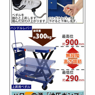 ハンドリフト 昇降台車 台車 油圧式 300㎏
