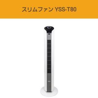 スリムファン