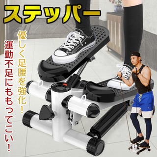 ステッパー
