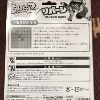 スプラトゥーン2 リバーシの画像