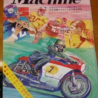 ヤングマシン　旧車好きに★　1973年　　昭和48年1月号　オートバイ総合誌　young Machineの画像